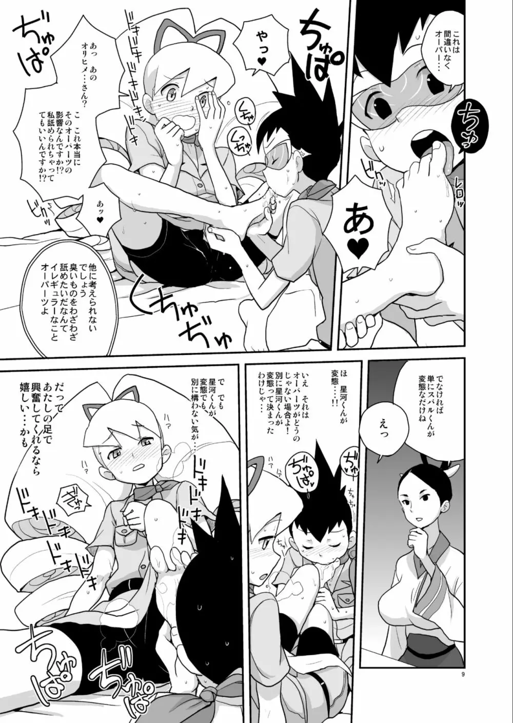 アメロッパの秘境に伝説のオーパーツを見た! - page8