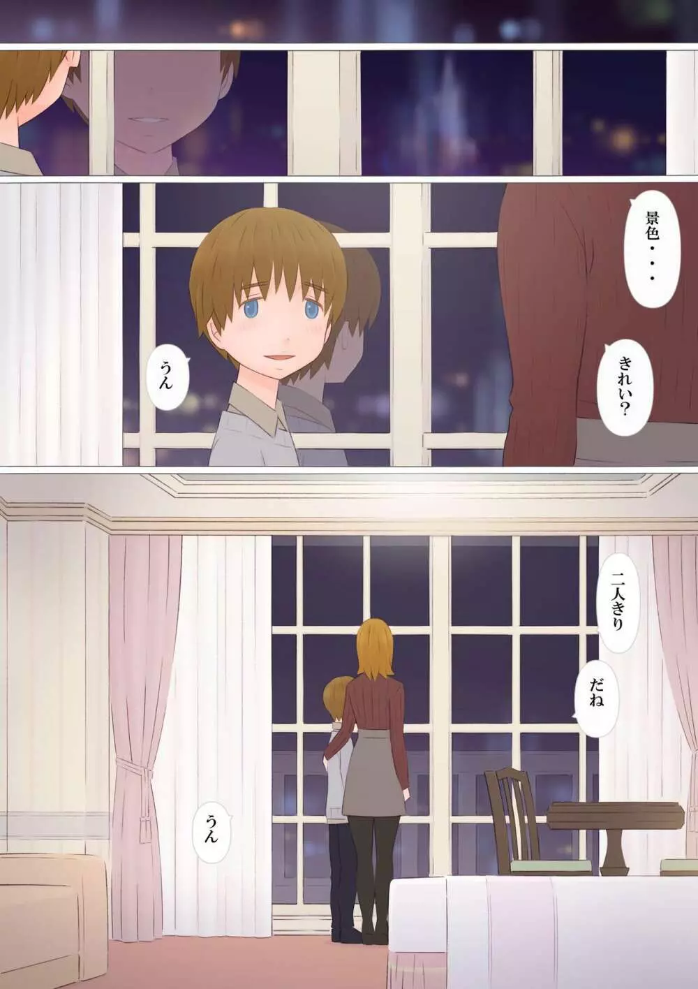 お姉ちゃんと僕 - page28