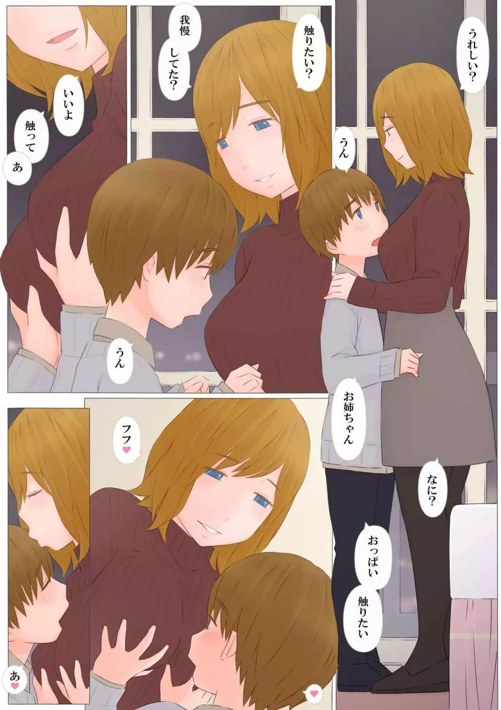 お姉ちゃんと僕 - page29