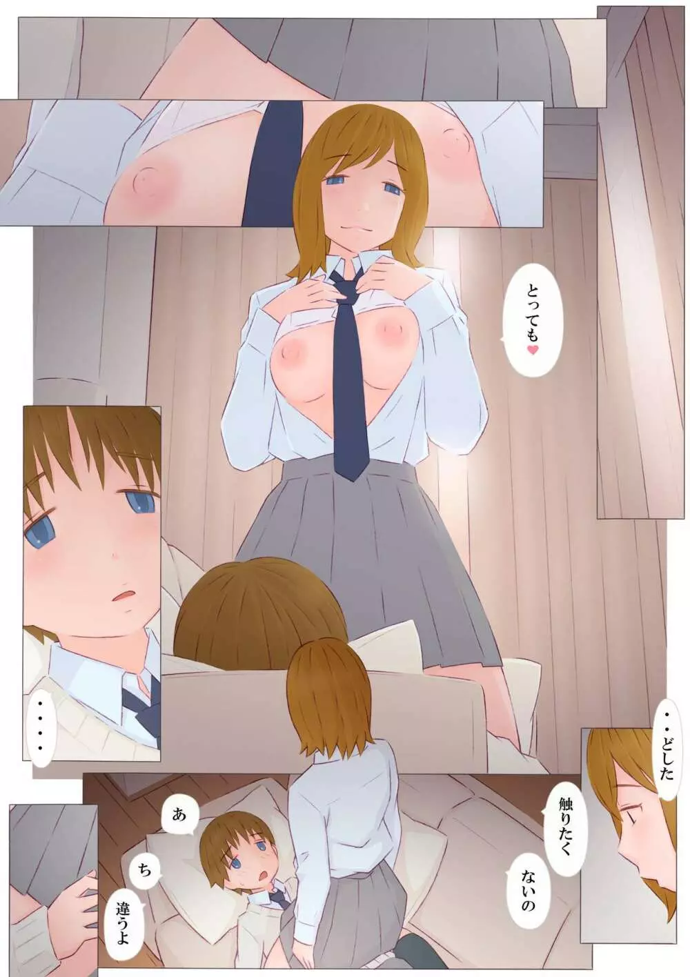 お姉ちゃんと僕 - page4