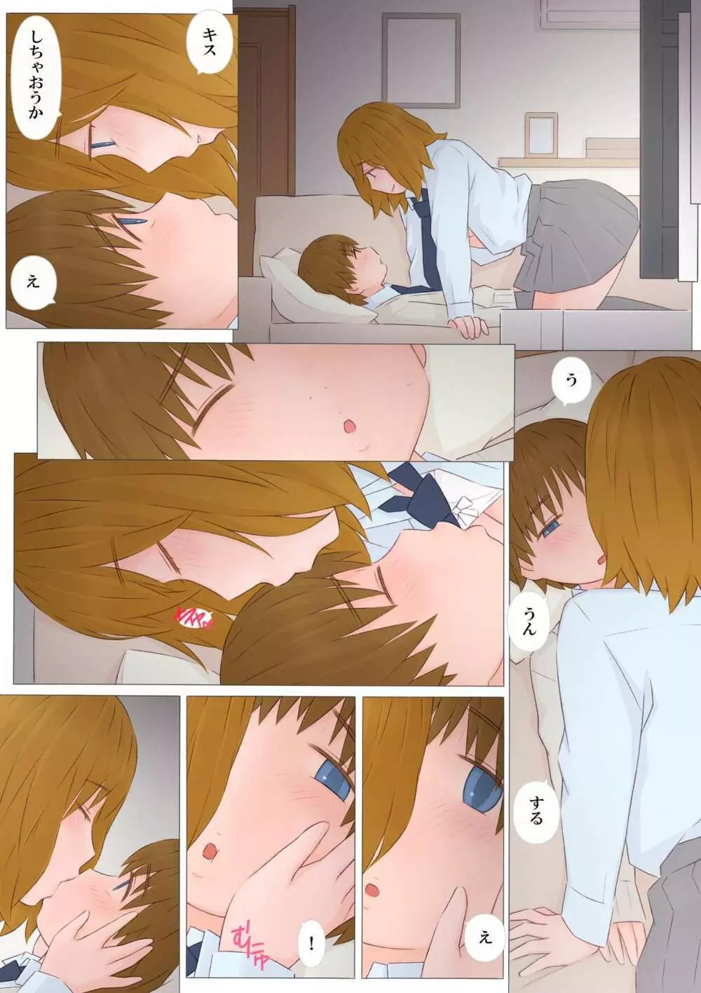 お姉ちゃんと僕 - page9
