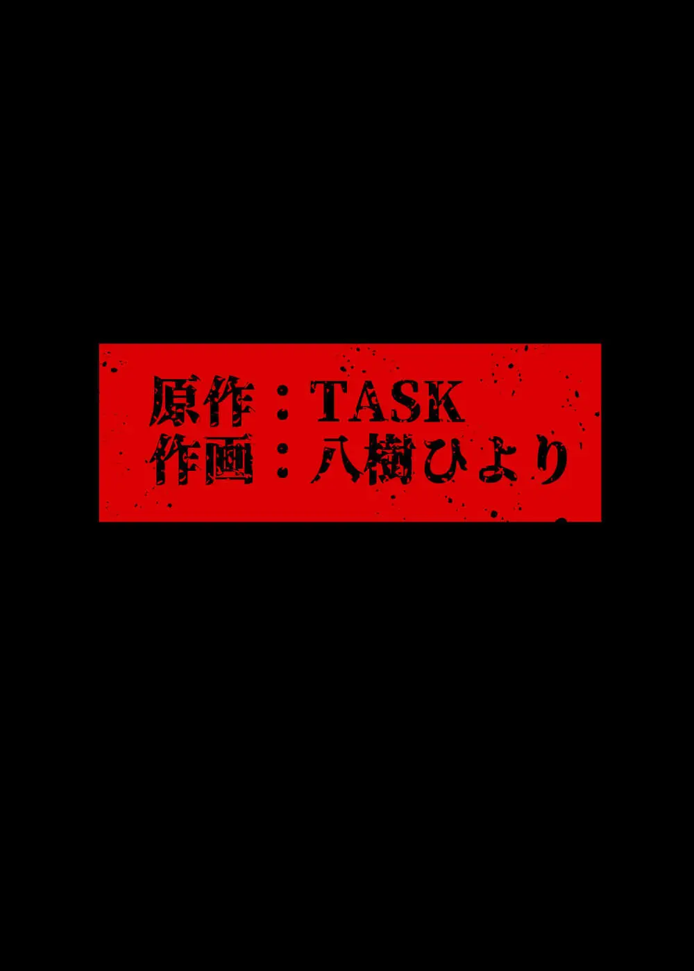 人妻体育教師 背徳交尾のその先に - page12