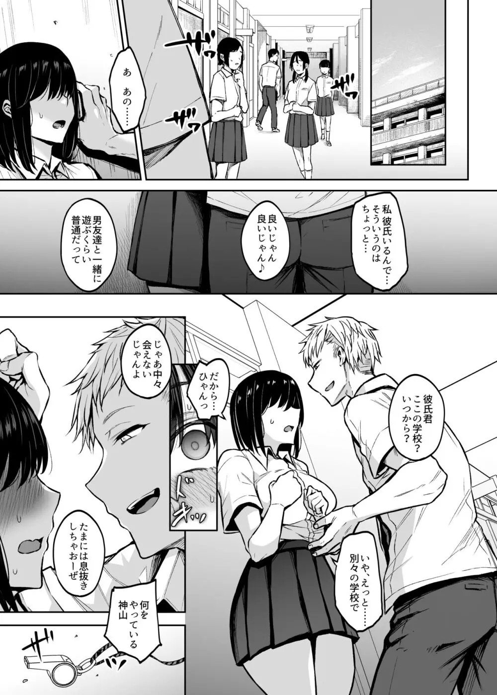 人妻体育教師 背徳交尾のその先に - page2