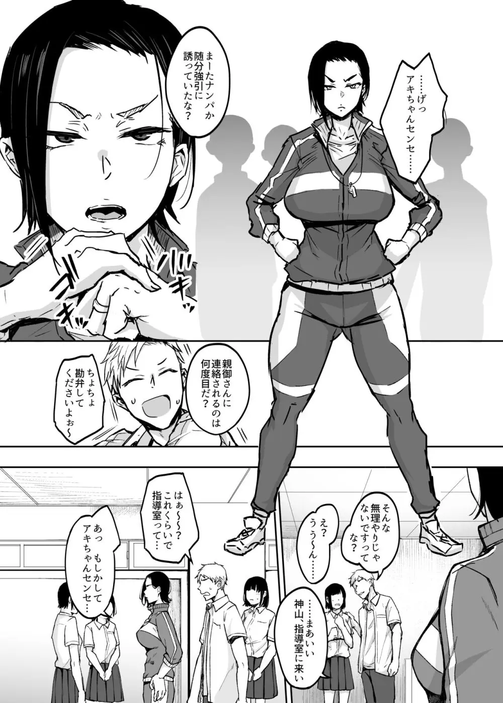 人妻体育教師 背徳交尾のその先に - page3
