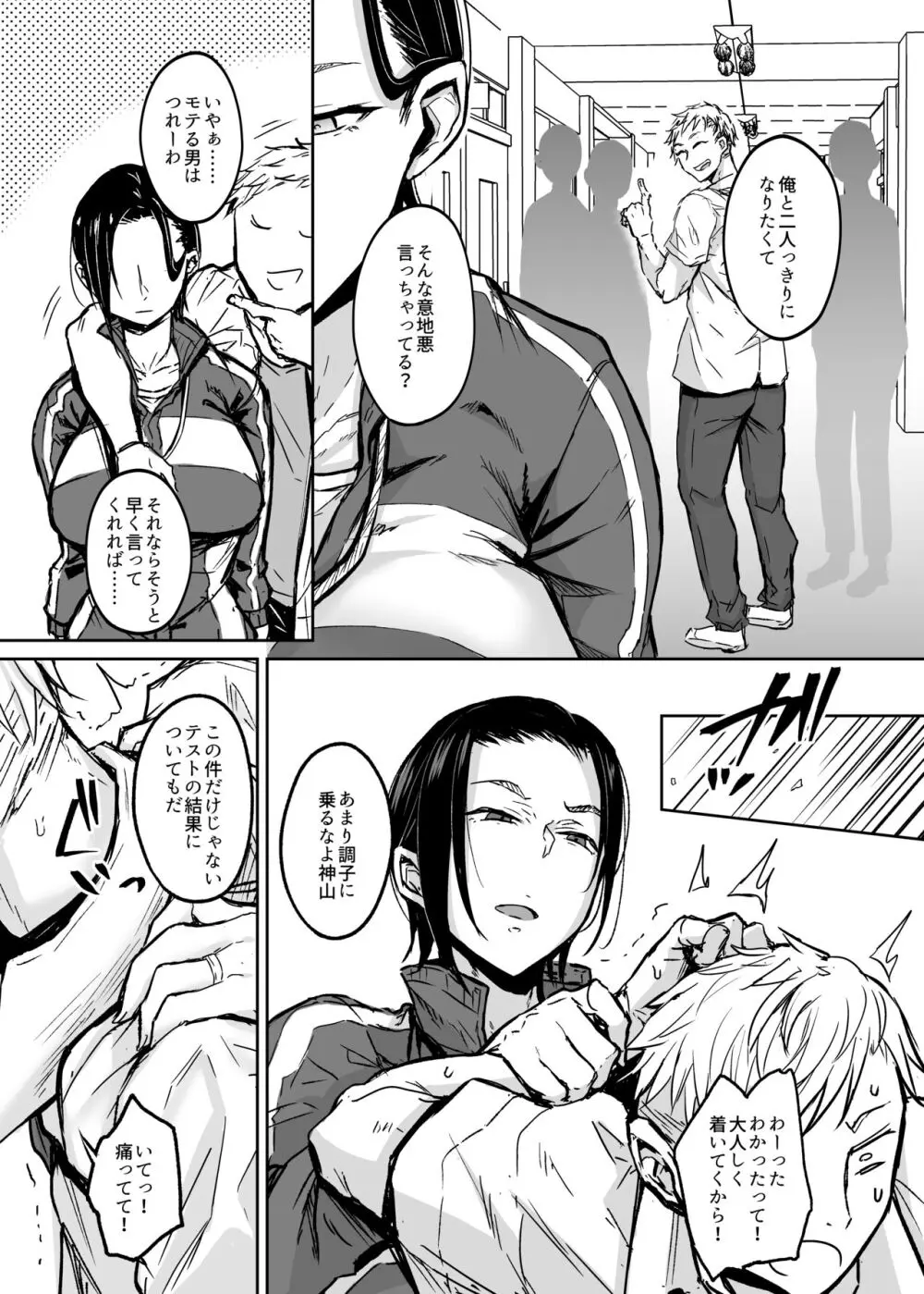 人妻体育教師 背徳交尾のその先に - page4