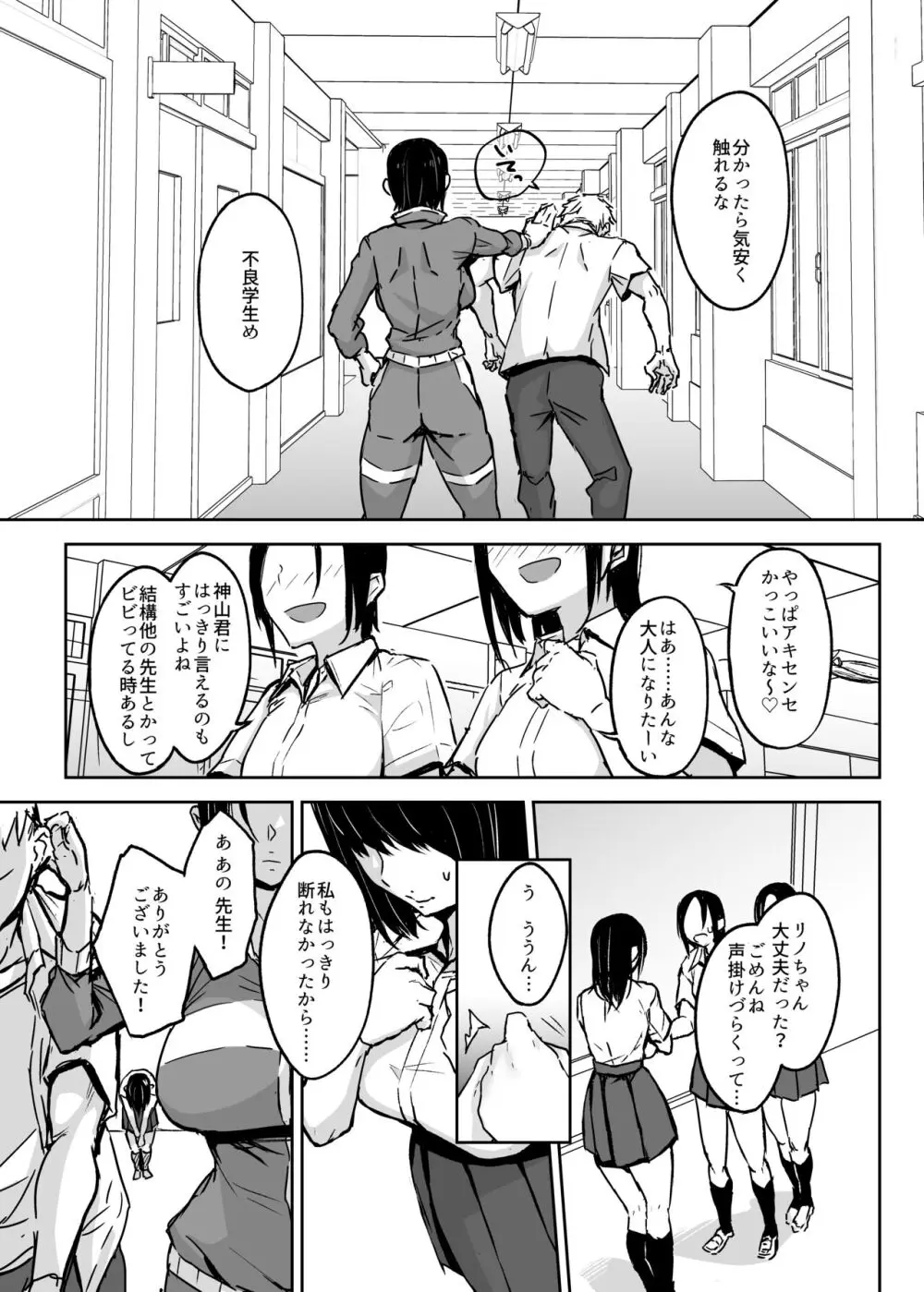 人妻体育教師 背徳交尾のその先に - page5