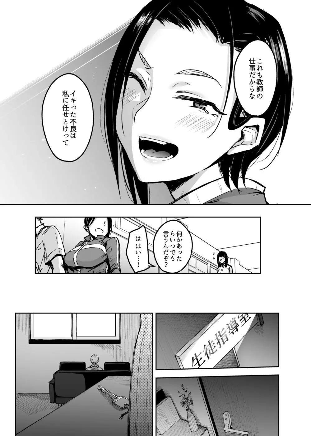 人妻体育教師 背徳交尾のその先に - page6