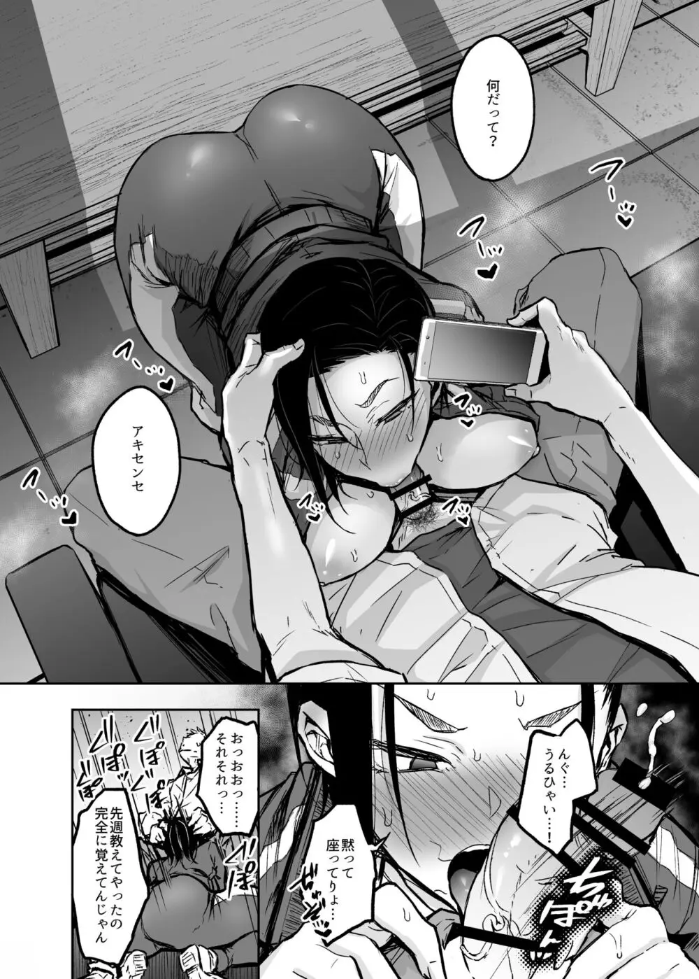 人妻体育教師 背徳交尾のその先に - page8