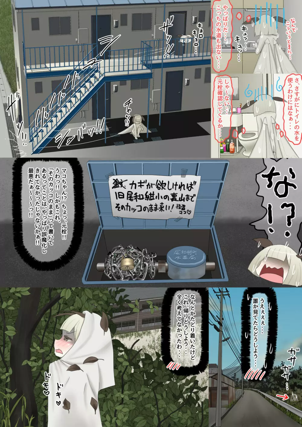 ローカルアイドル - page18
