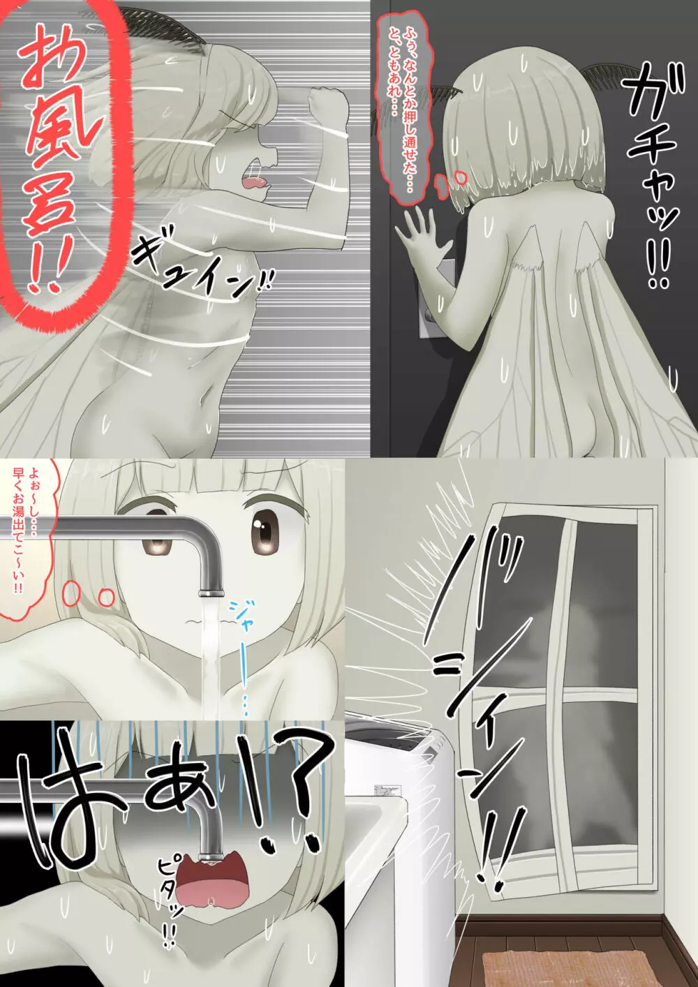 ローカルアイドル - page19