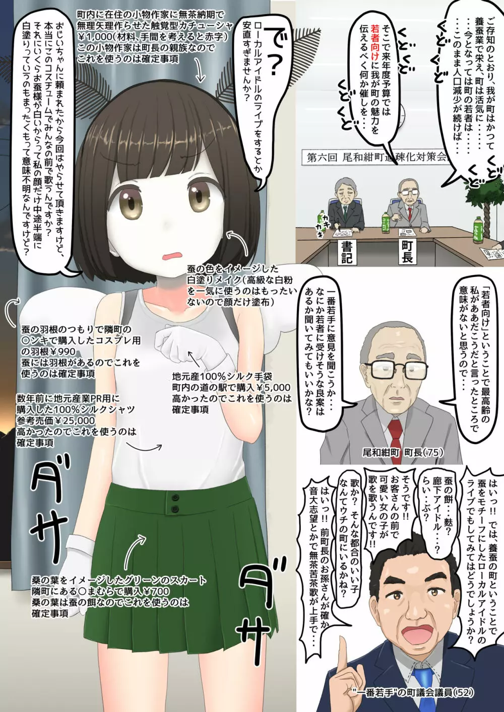 ローカルアイドル - page2