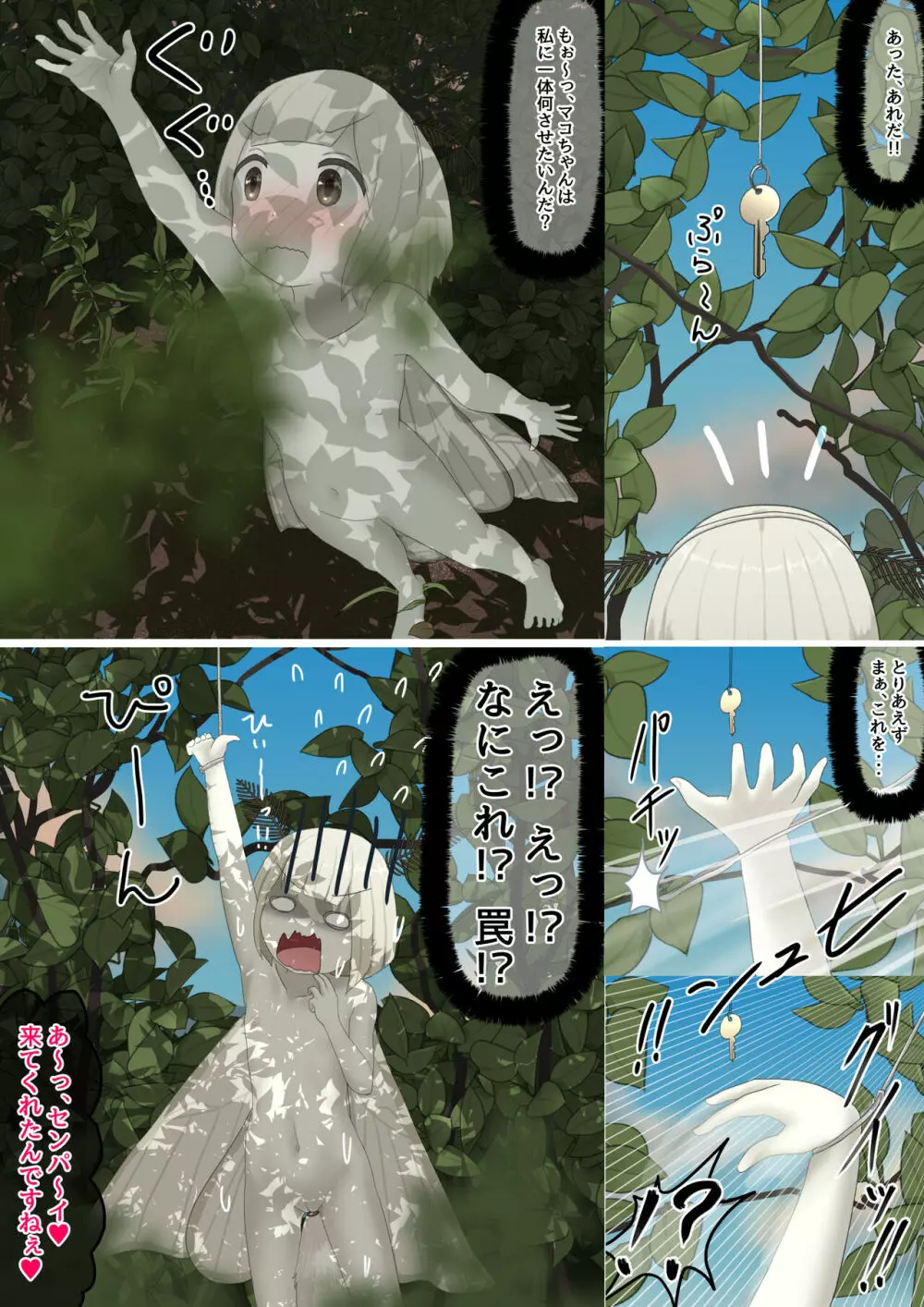 ローカルアイドル - page21