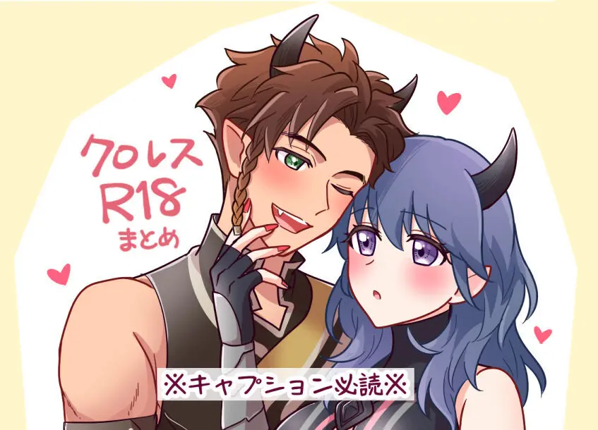 Kuro resu R 18 matome[fire emblem 3 houses )
