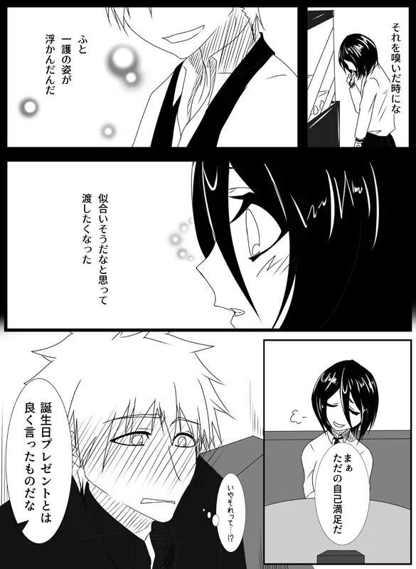 (Toaru hon'ya no ten'in]Birthday 2021!a (Bleach) - page4