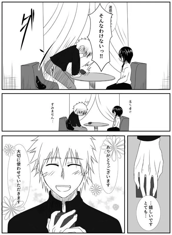 (Toaru hon'ya no ten'in]Birthday 2021!a (Bleach) - page5