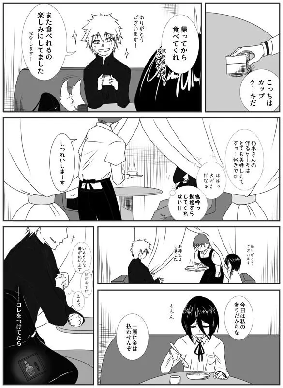 (Toaru hon'ya no ten'in]Birthday 2021!a (Bleach) - page6