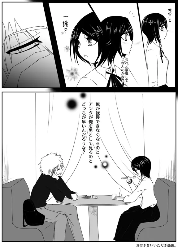 (Toaru hon'ya no ten'in]Birthday 2021!a (Bleach) - page7