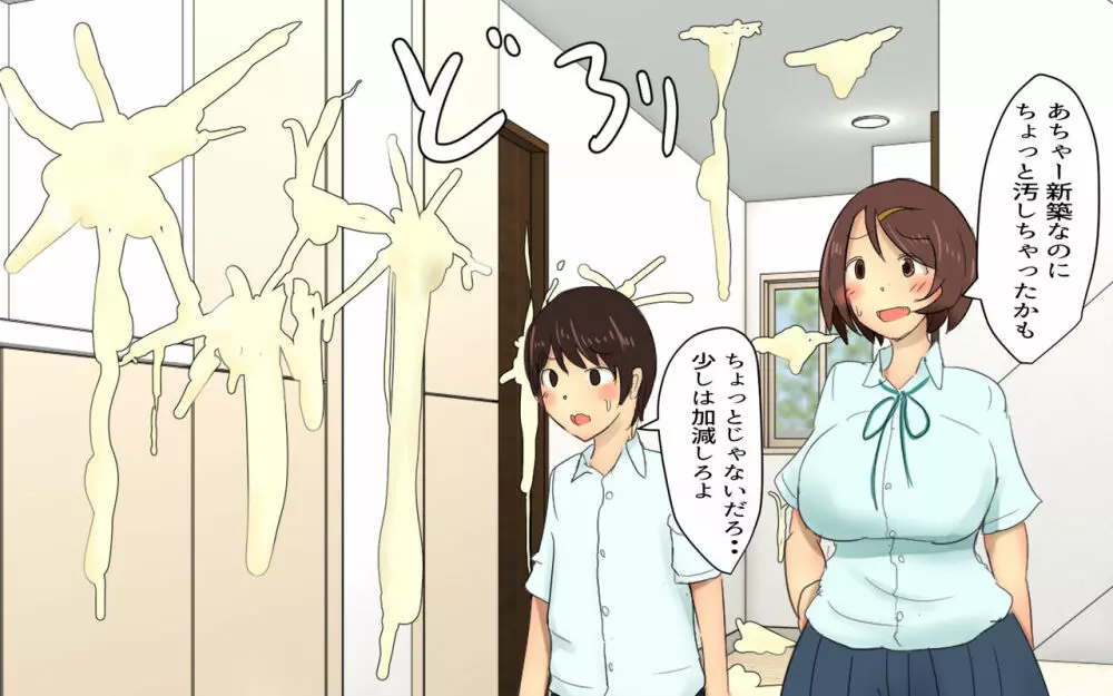 ふたなり妹と新しい家 - page12