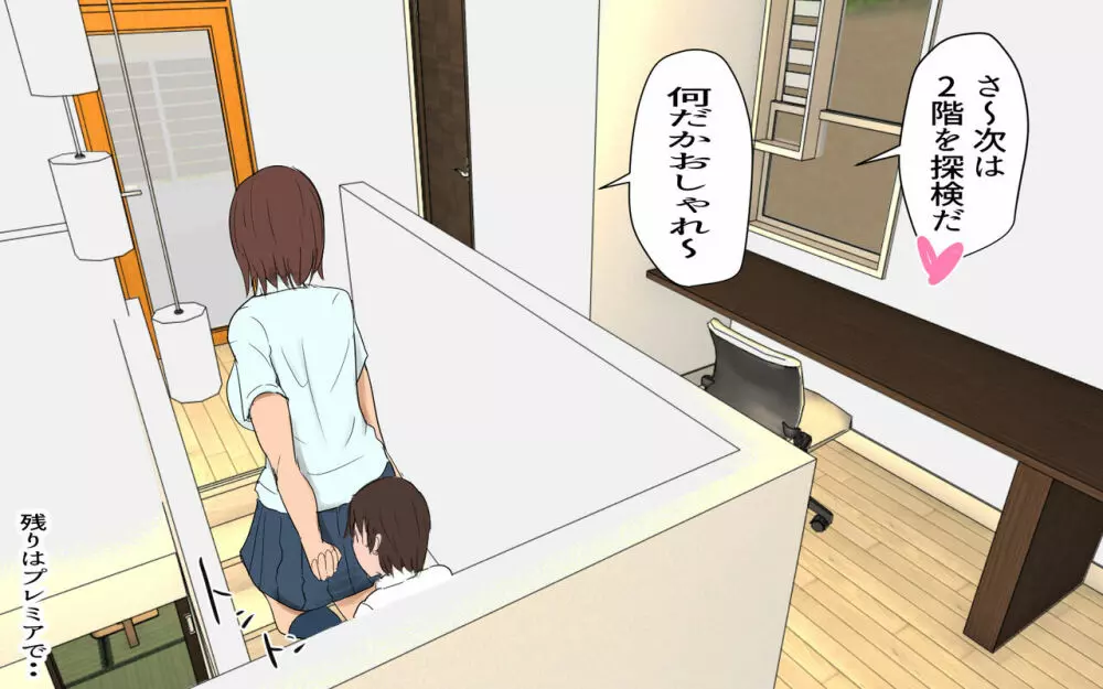 ふたなり妹と新しい家 - page25