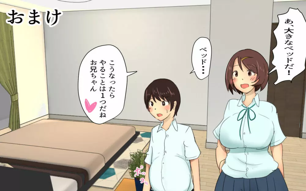 ふたなり妹と新しい家 - page26