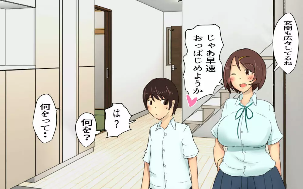 ふたなり妹と新しい家 - page3