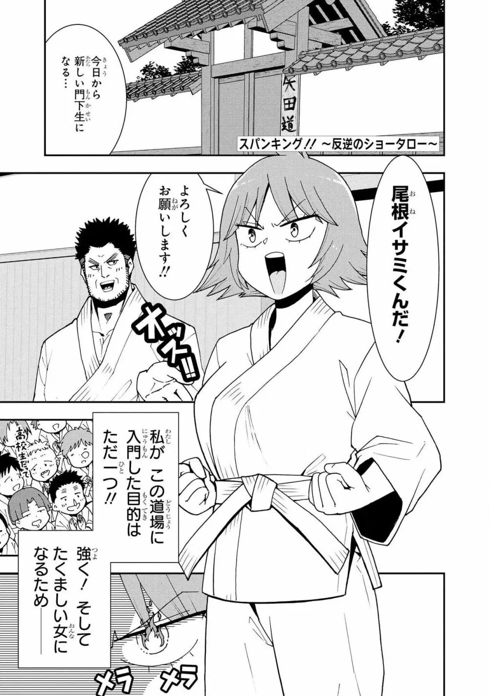 スパンキング!!〜反逆のショータロー〜
