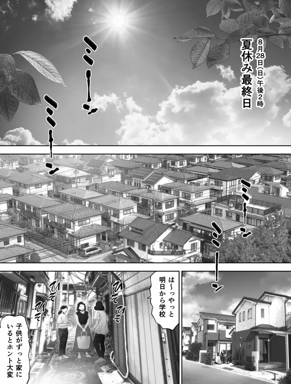 私は毎晩グロチン家庭教師に…種付けされています。3 - page3