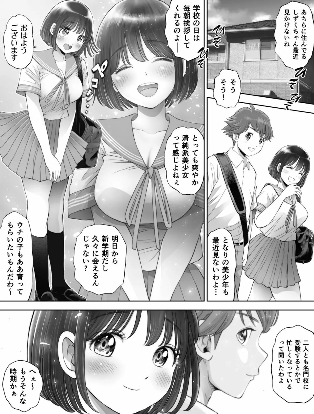 私は毎晩グロチン家庭教師に…種付けされています。3 - page4