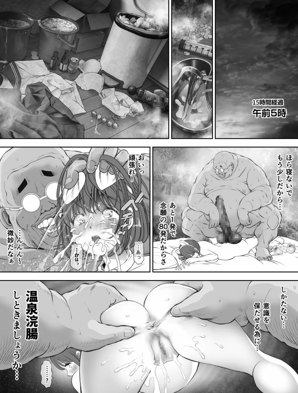 私は毎晩グロチン家庭教師に…種付けされています。3 - page43