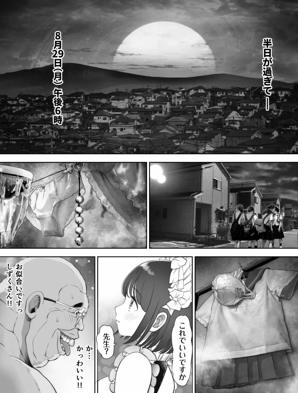 私は毎晩グロチン家庭教師に…種付けされています。3 - page53