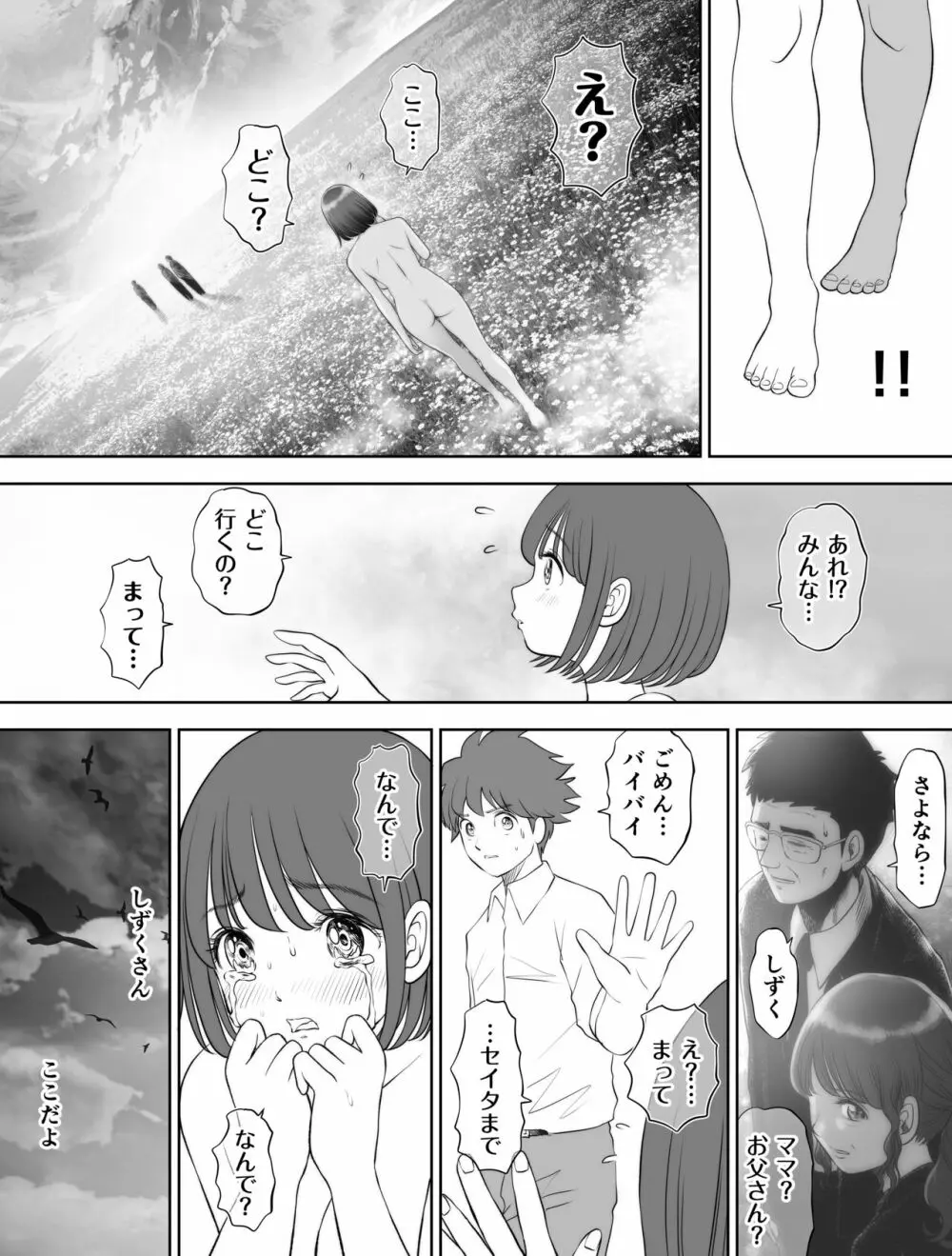 私は毎晩グロチン家庭教師に…種付けされています。3 - page94