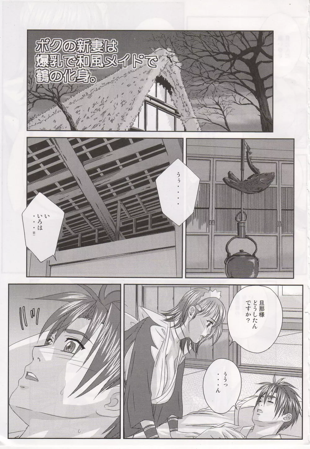 Xtreme Iroha - page5