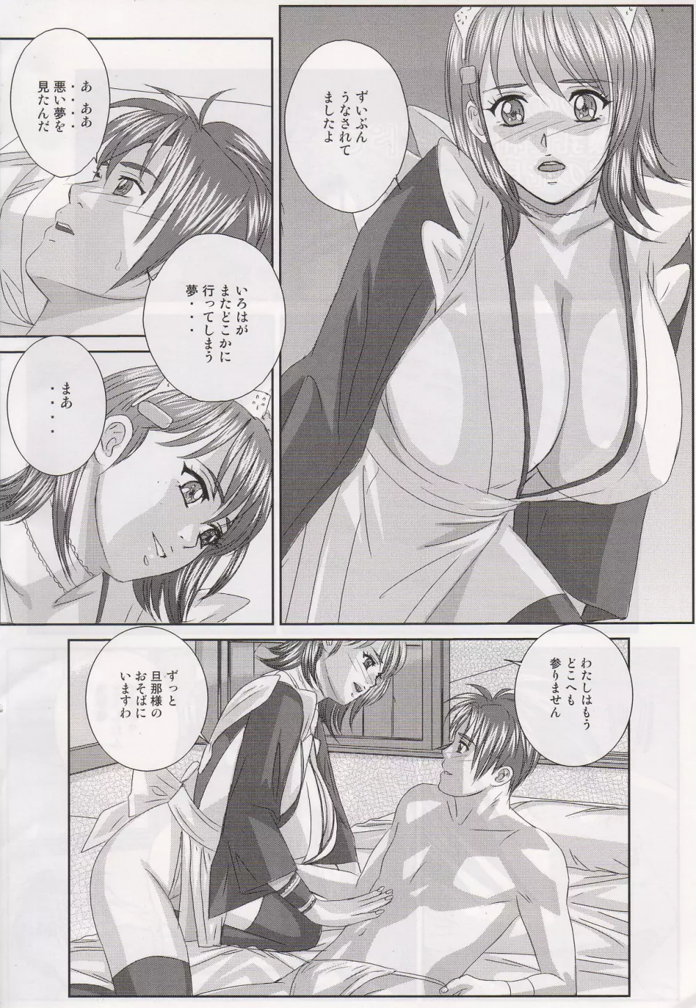 Xtreme Iroha - page6