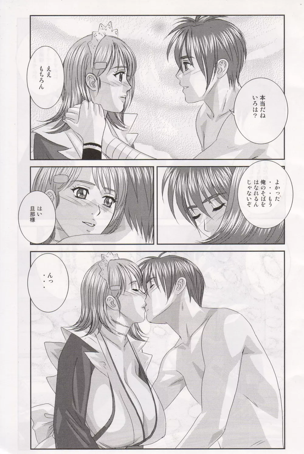 Xtreme Iroha - page7