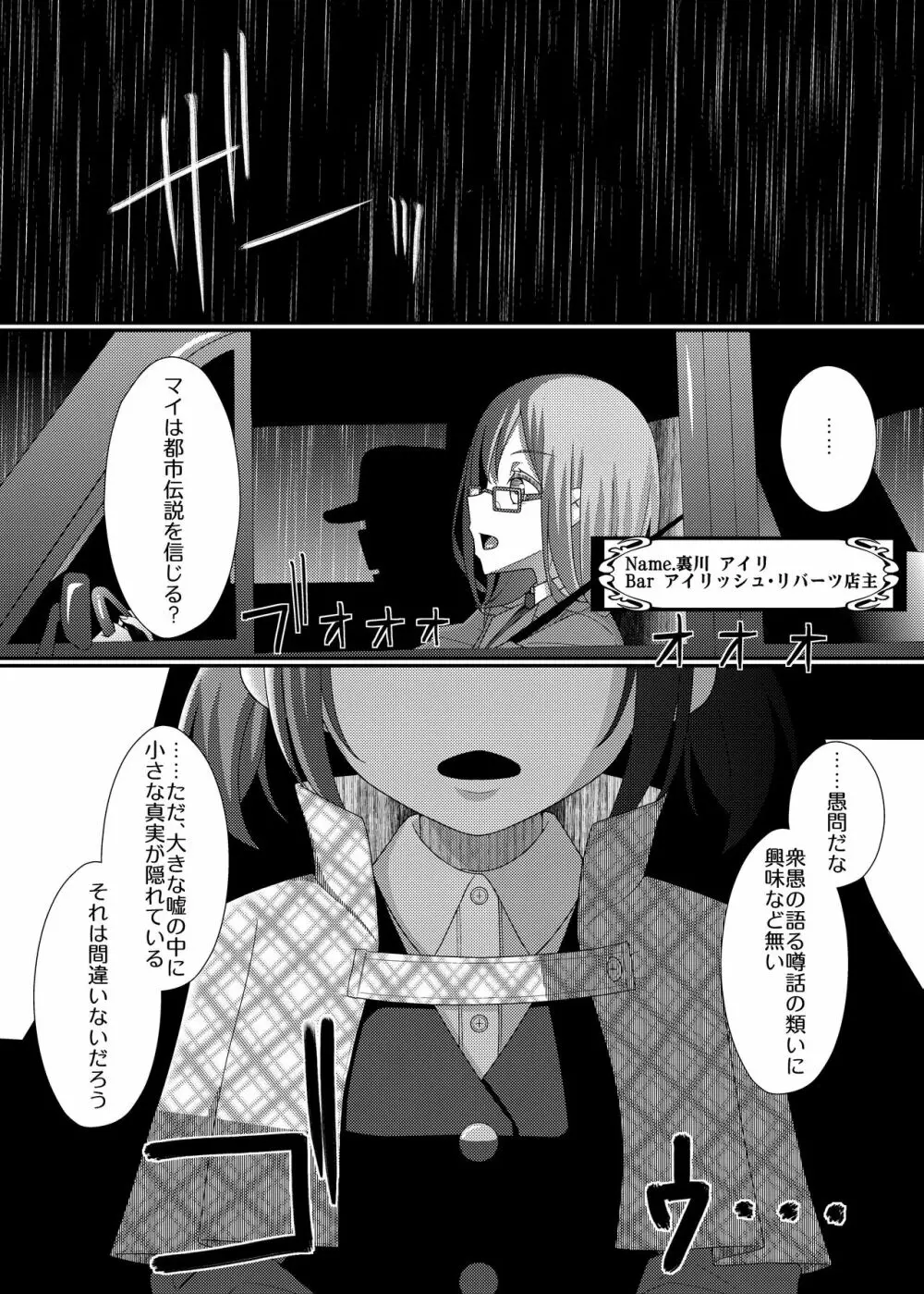 「乳首探偵マイ」～第3話～ - page10