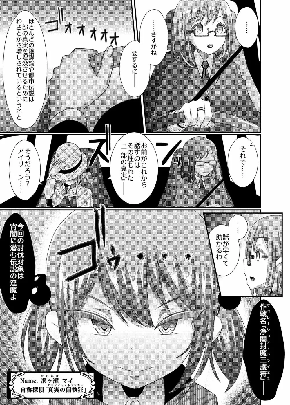 「乳首探偵マイ」～第3話～ - page11