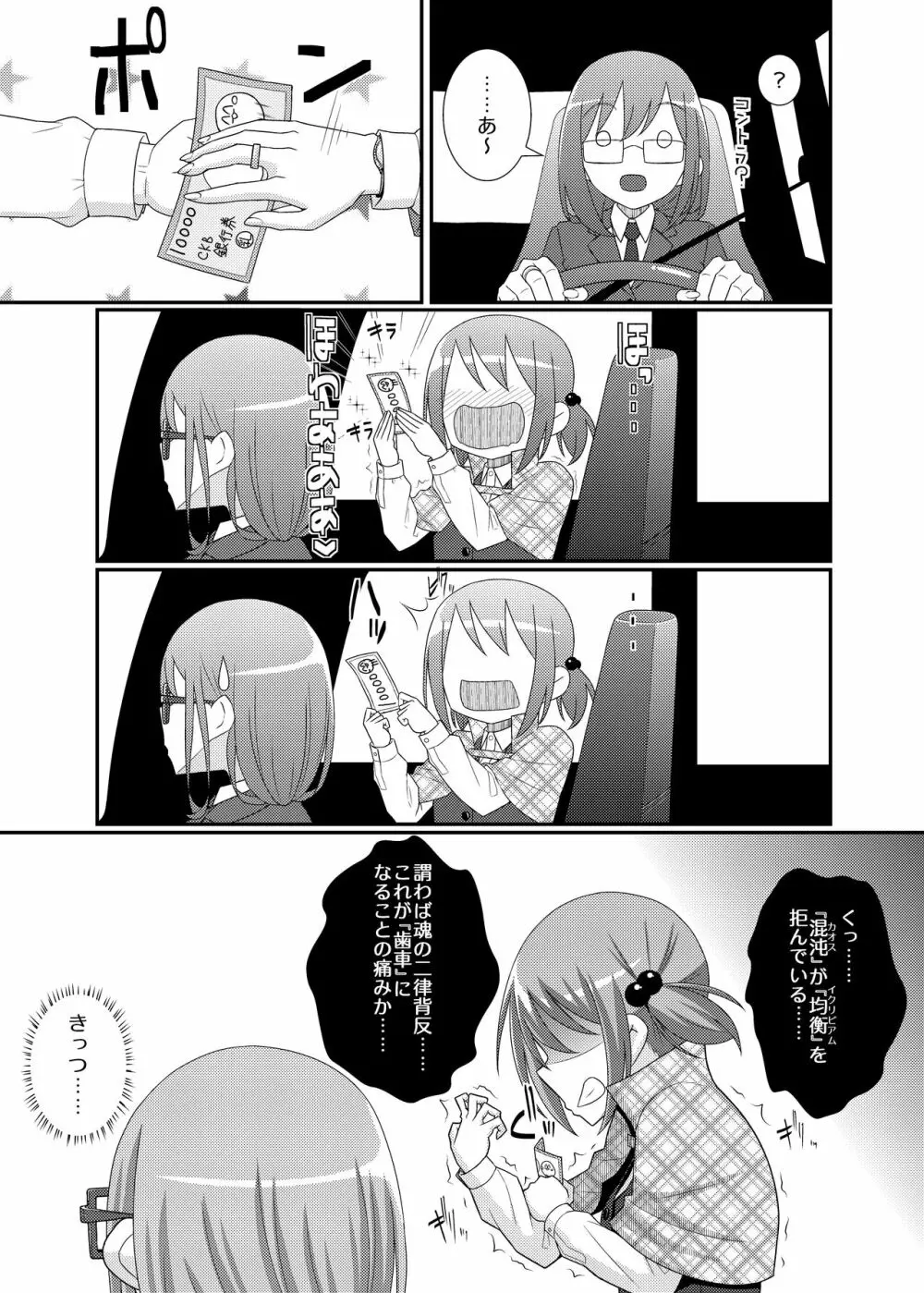 「乳首探偵マイ」～第3話～ - page13