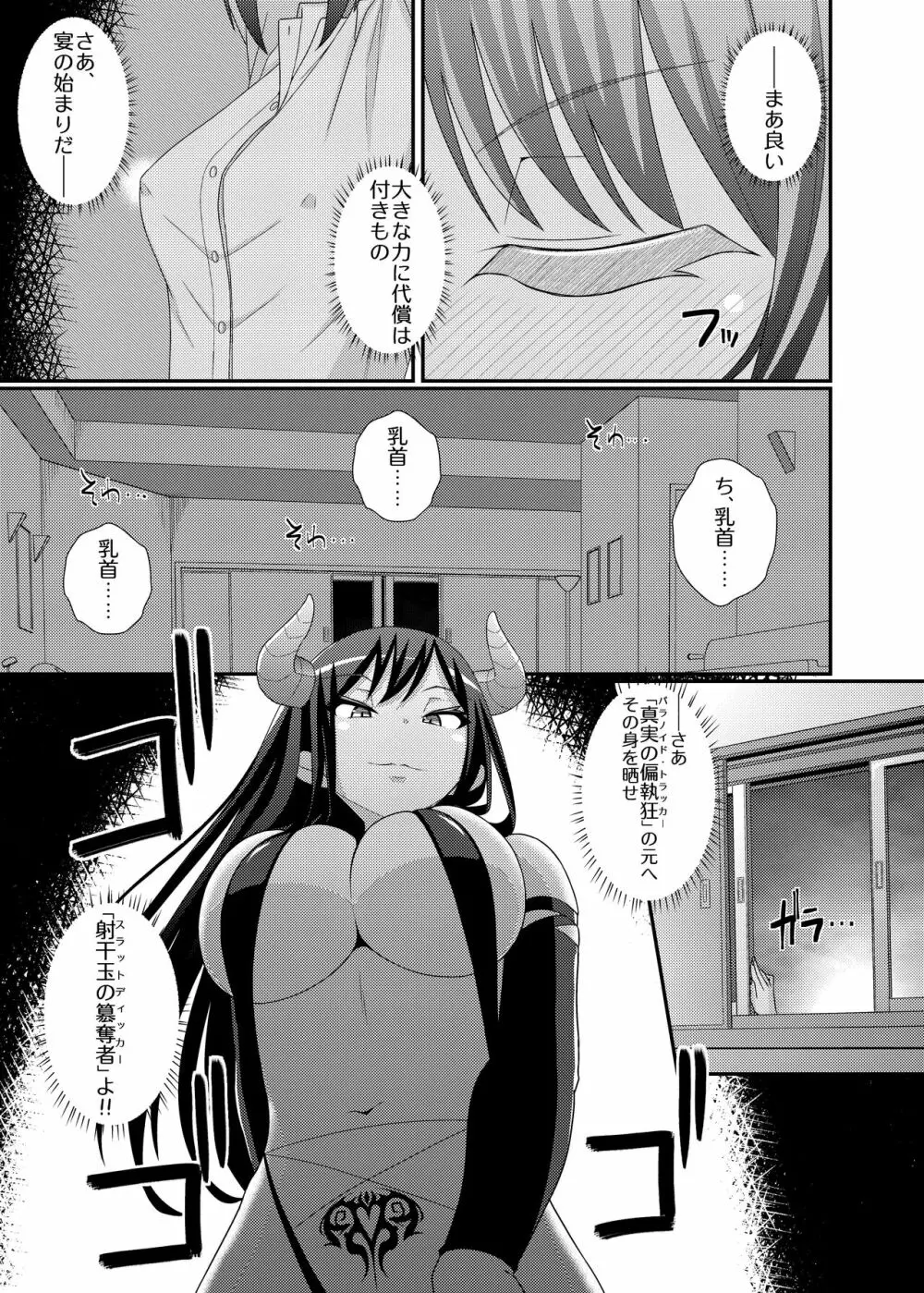 「乳首探偵マイ」～第3話～ - page15