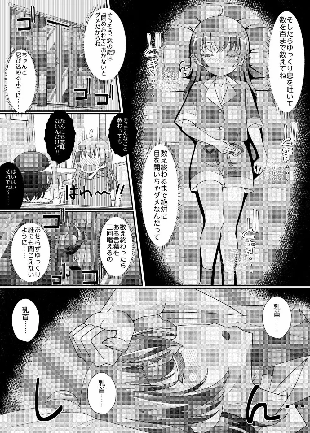 「乳首探偵マイ」～第3話～ - page2