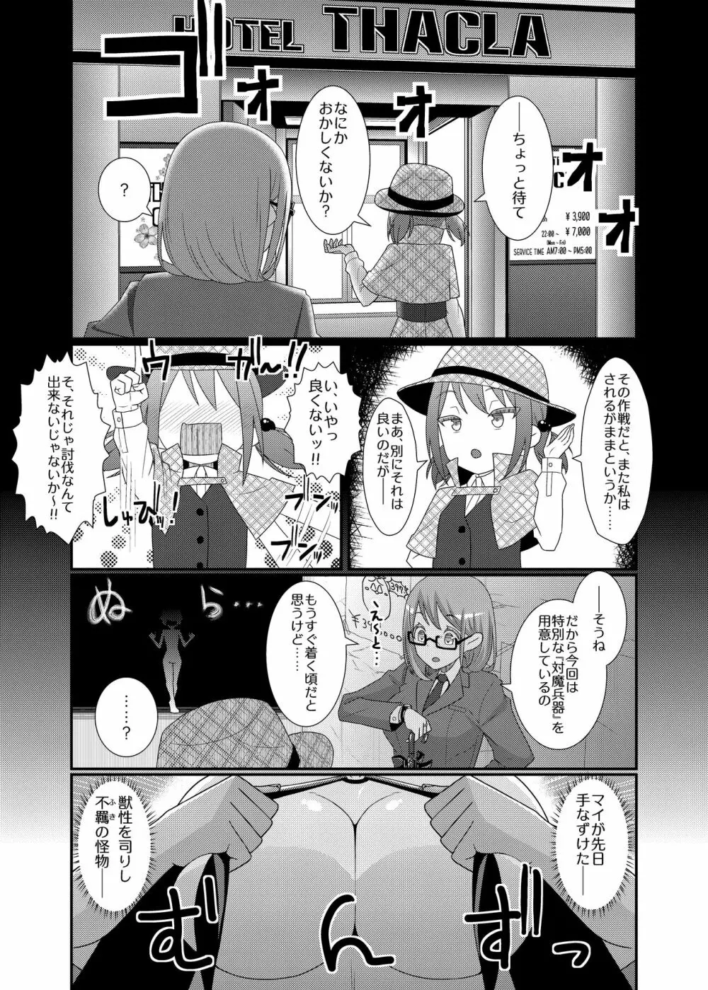 「乳首探偵マイ」～第3話～ - page22