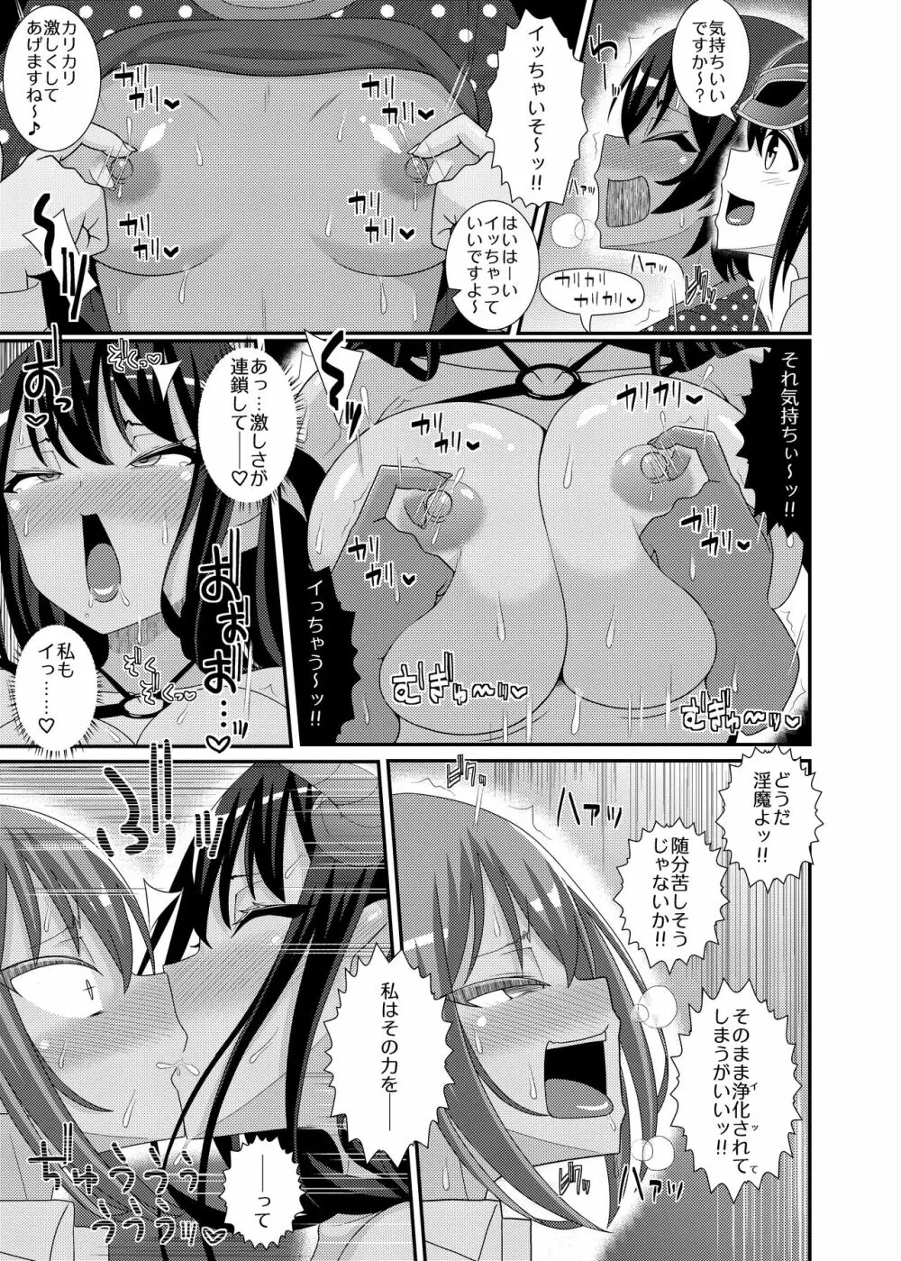 「乳首探偵マイ」～第3話～ - page31