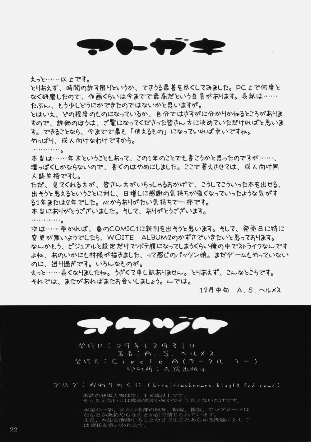 子猫と黒麦 - page21
