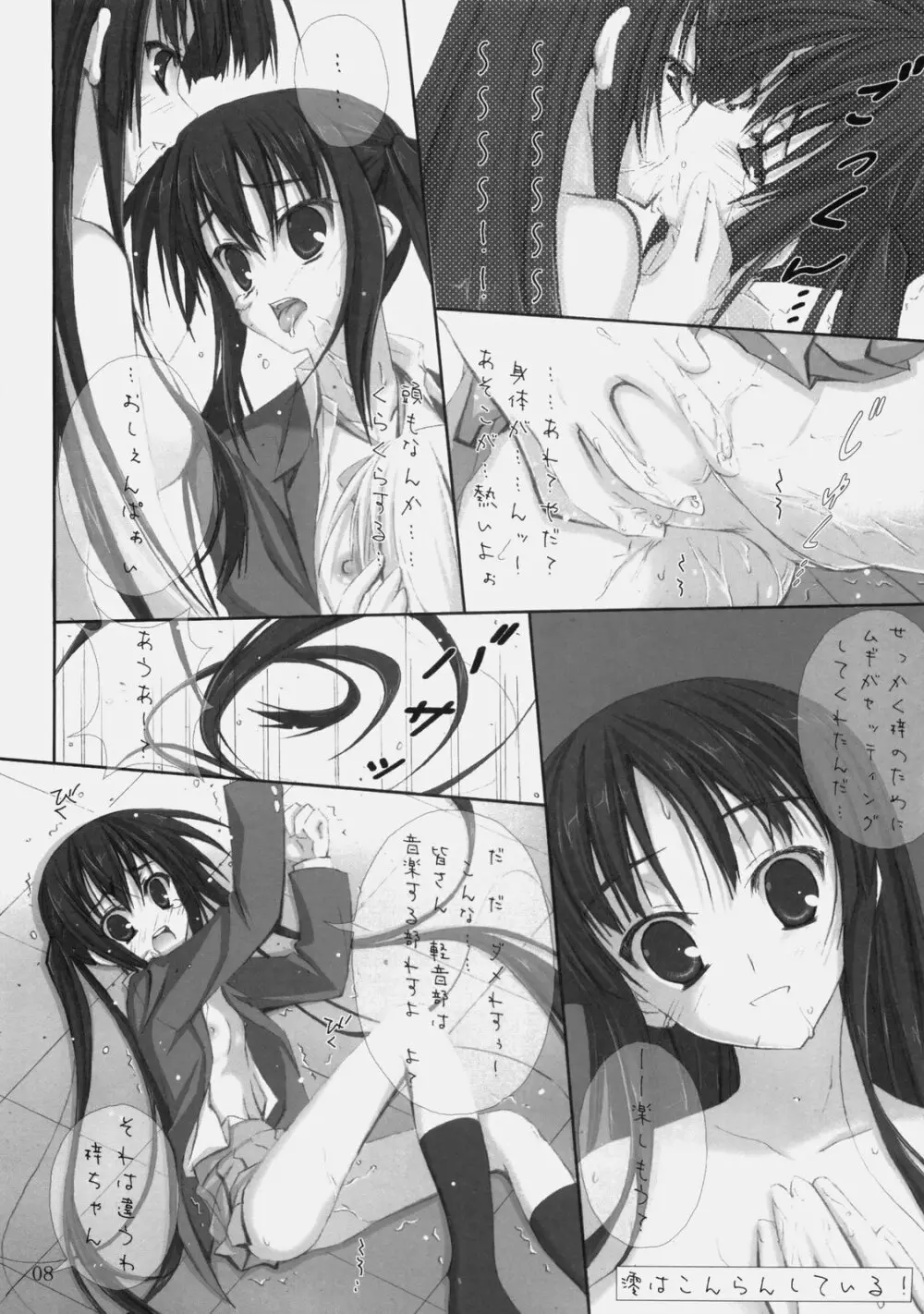 子猫と黒麦 - page7