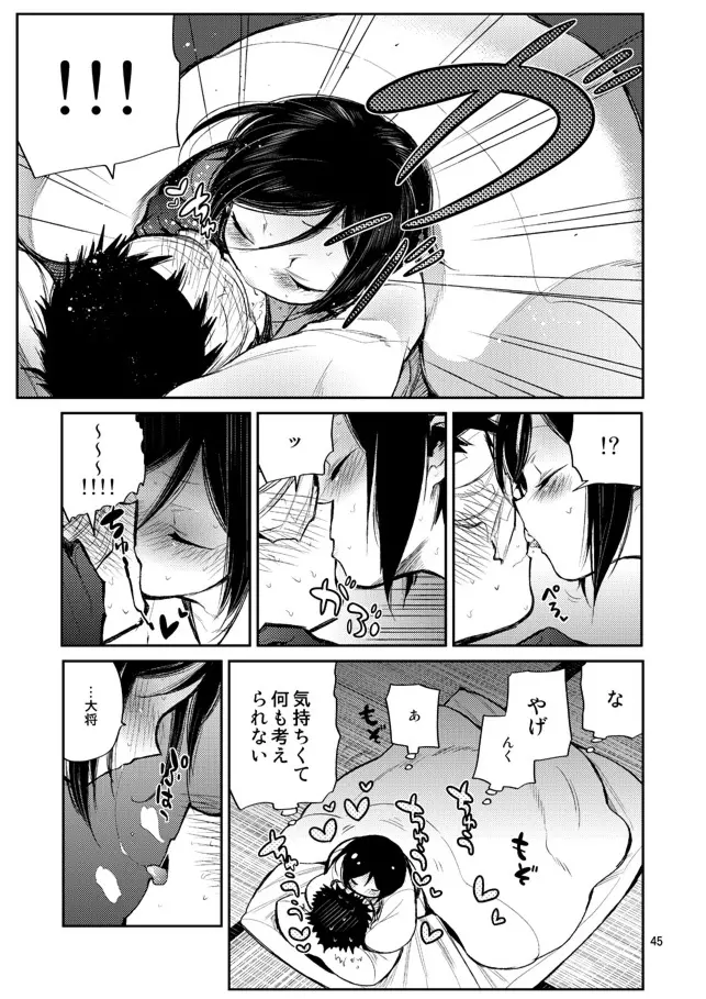 今夜は初夜です薬研くん - page43