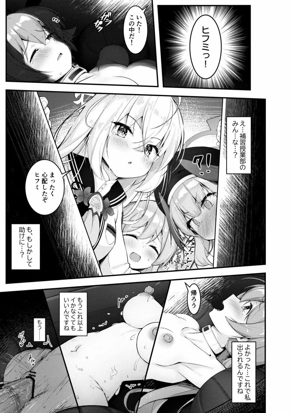 マシンテスター 阿慈谷ヒフミ 2 - page16