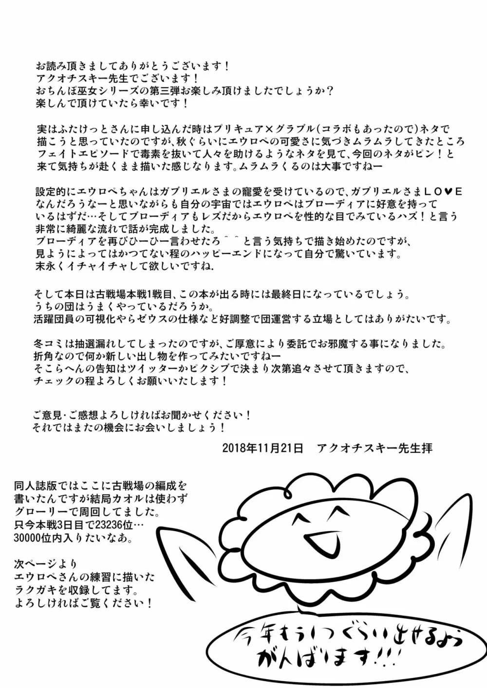 おちんぽ巫女治療 - page26