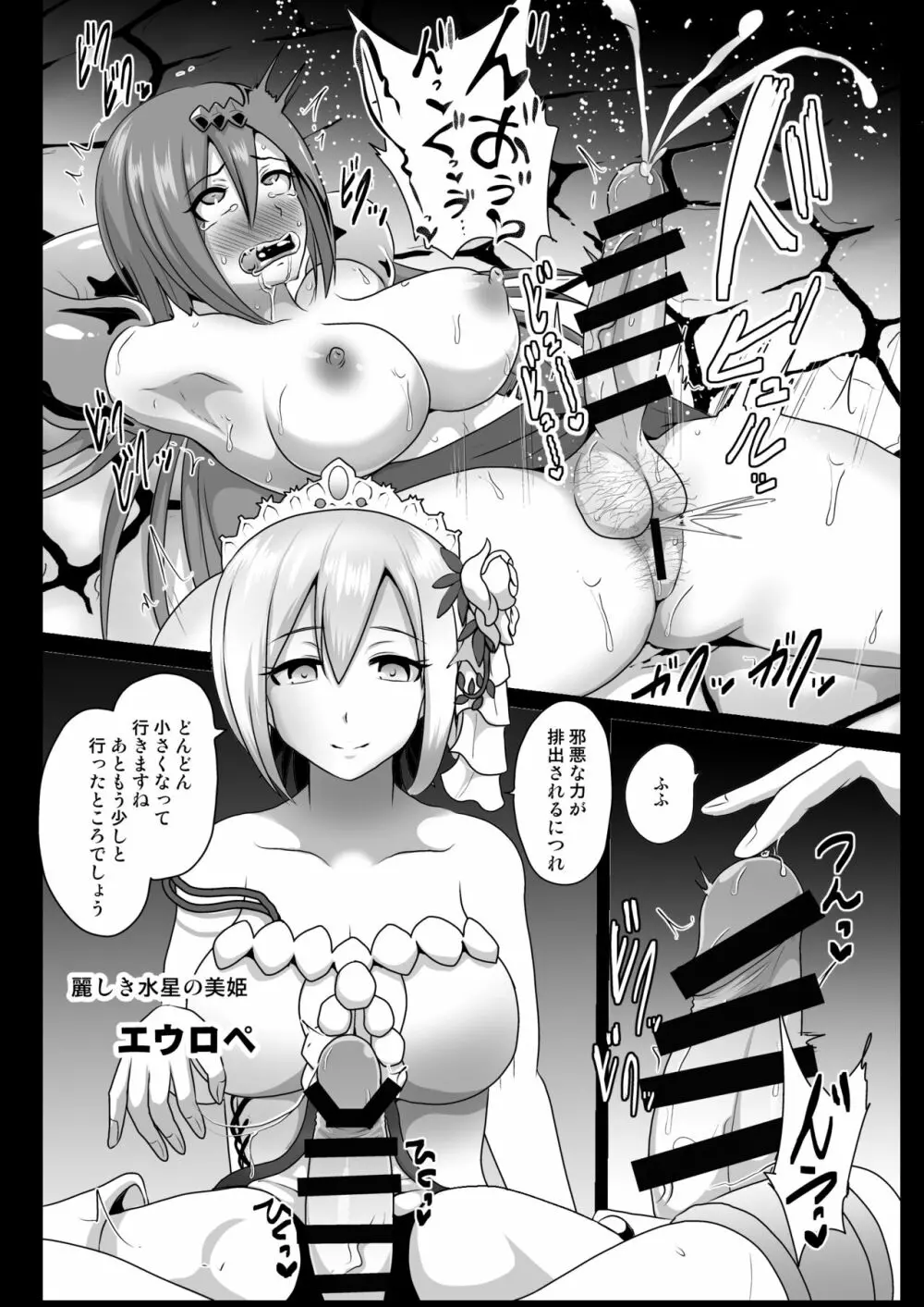 おちんぽ巫女治療 - page6