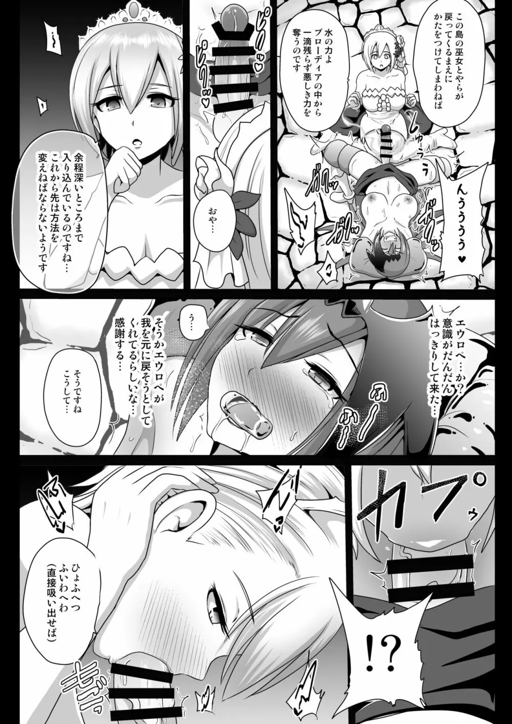 おちんぽ巫女治療 - page7