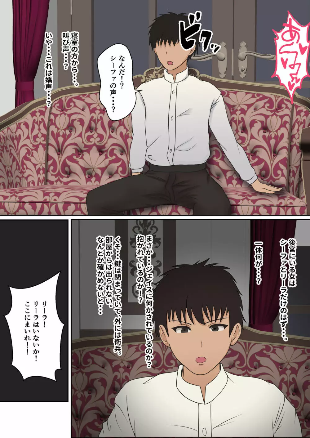 ネトラレ国王 - page36