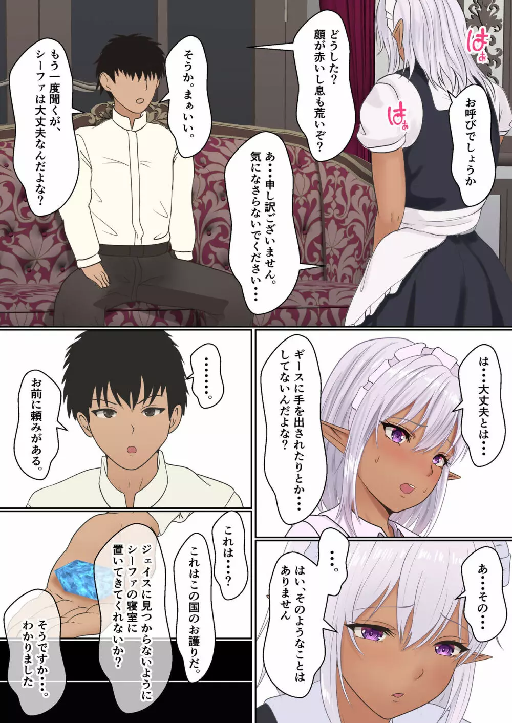 ネトラレ国王 - page37